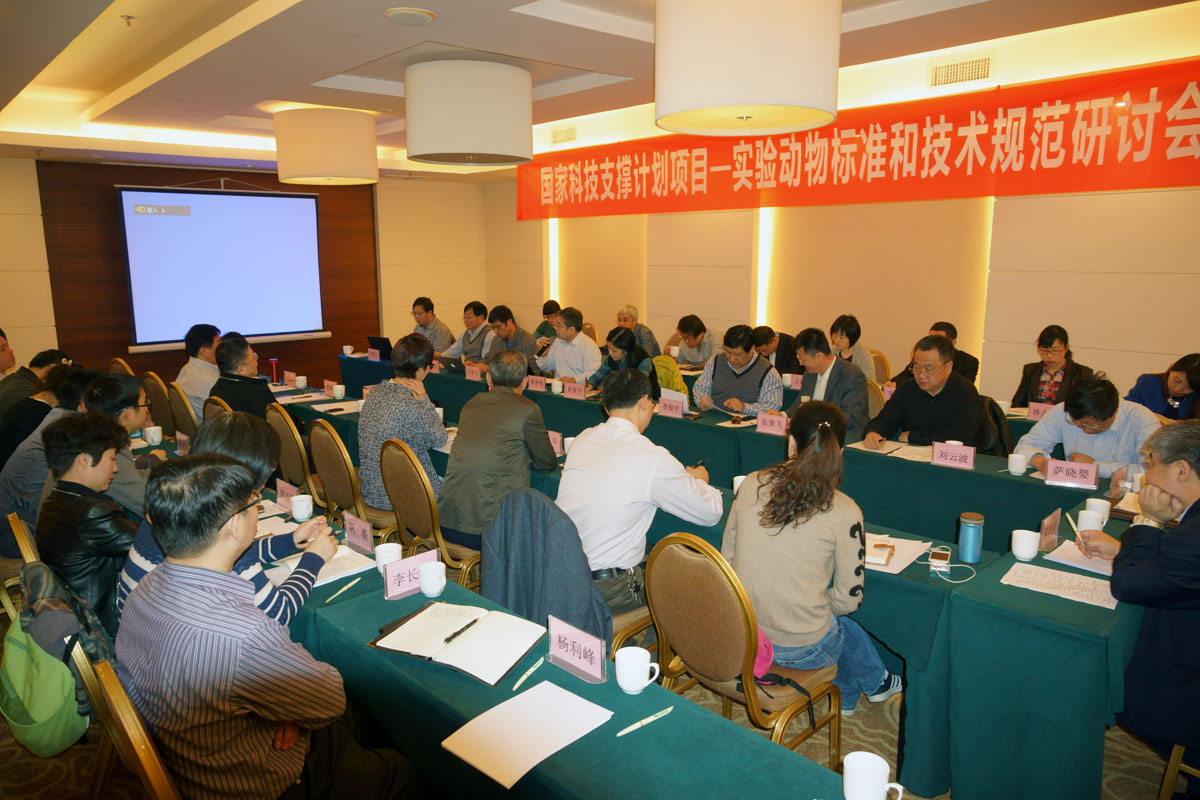 國家科技支撐項目中的“實(shí)驗(yàn)動物質(zhì)量標(biāo)準(zhǔn)和技術(shù)規(guī)范”研討會在昆明召開