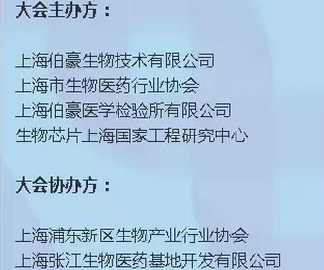 第三屆生物標(biāo)志物與臨床應(yīng)用國(guó)際研討會(huì)