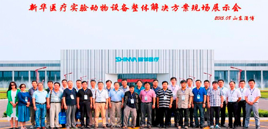 新華醫(yī)療實(shí)驗(yàn)動物設(shè)備整體解決方案現(xiàn)場展示會順利召開
