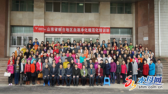 山東省煙臺地區(qū)血液凈化專業(yè)技術(shù)人員培訓(xùn)班合影