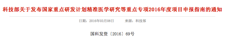 600億計劃，精準(zhǔn)醫(yī)學(xué)第一階段重點(diǎn)研究方向解讀