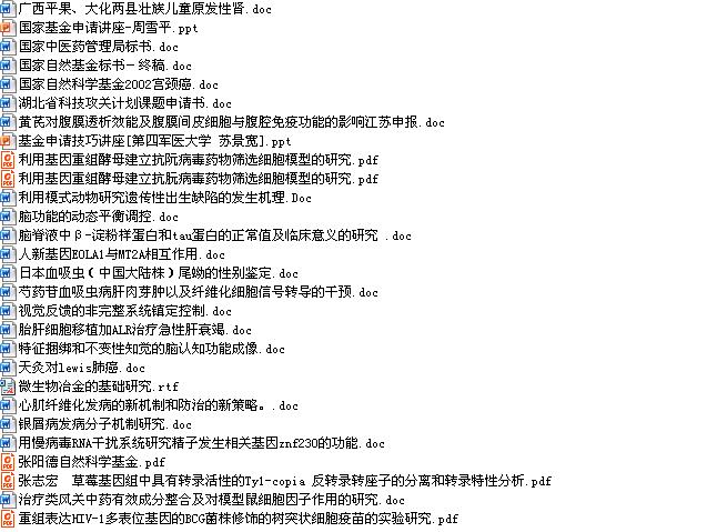 【干貨】56份生物醫(yī)學(xué)類國(guó)家自然科學(xué)基金標(biāo)書匯總！